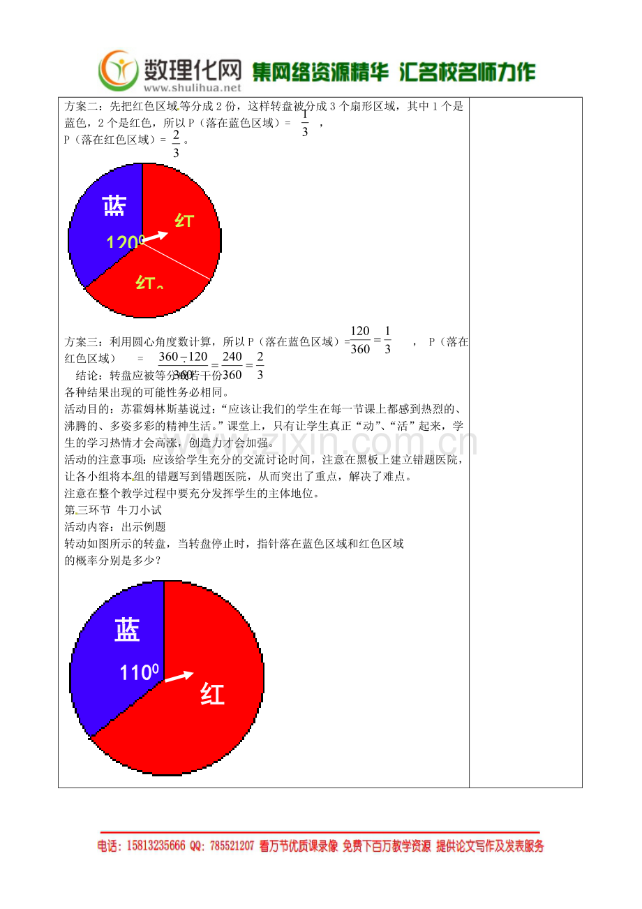 七年级数学下册《6.3-等可能事件的概率(四)》教学设计-(新版)北师大版.doc_第2页