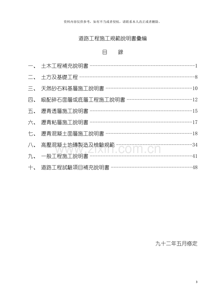 道路工程施工说明书汇编模板.doc_第3页