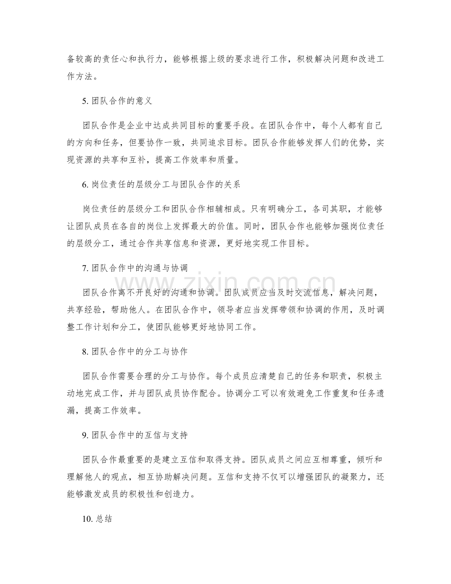 岗位责任的层级分工与团队合作.docx_第2页