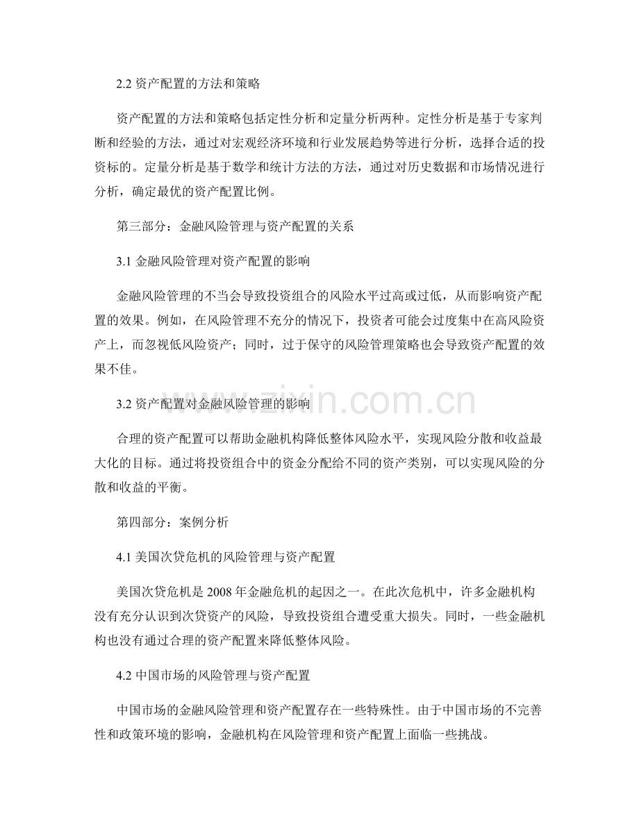 报告中的金融风险管理与资产配置.docx_第2页