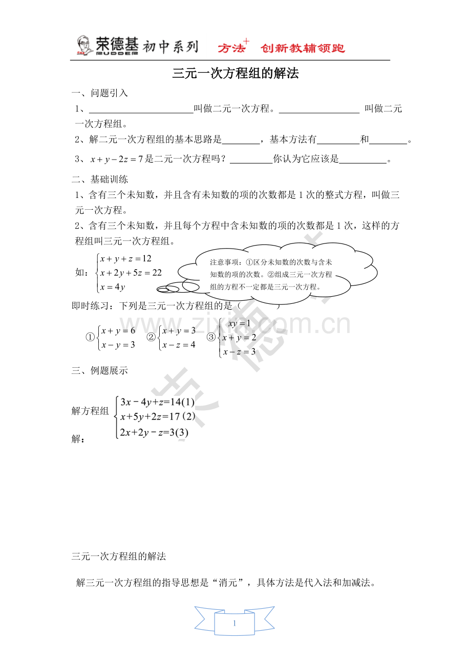 【学案】-三元一次方程组的解法-(2).doc_第1页