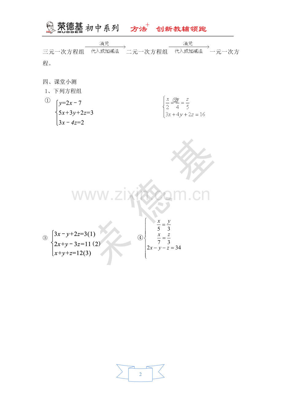 【学案】-三元一次方程组的解法-(2).doc_第2页