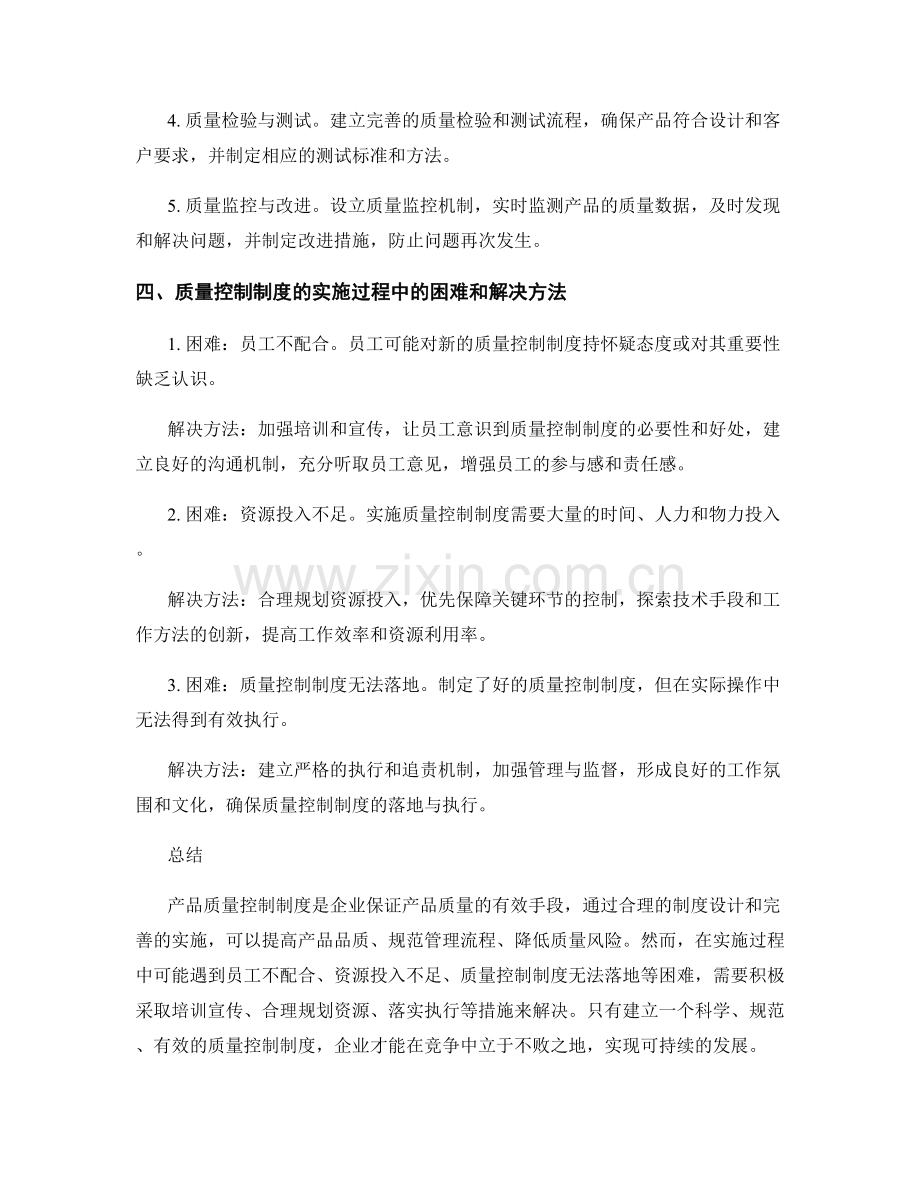 产品质量控制制度.docx_第2页