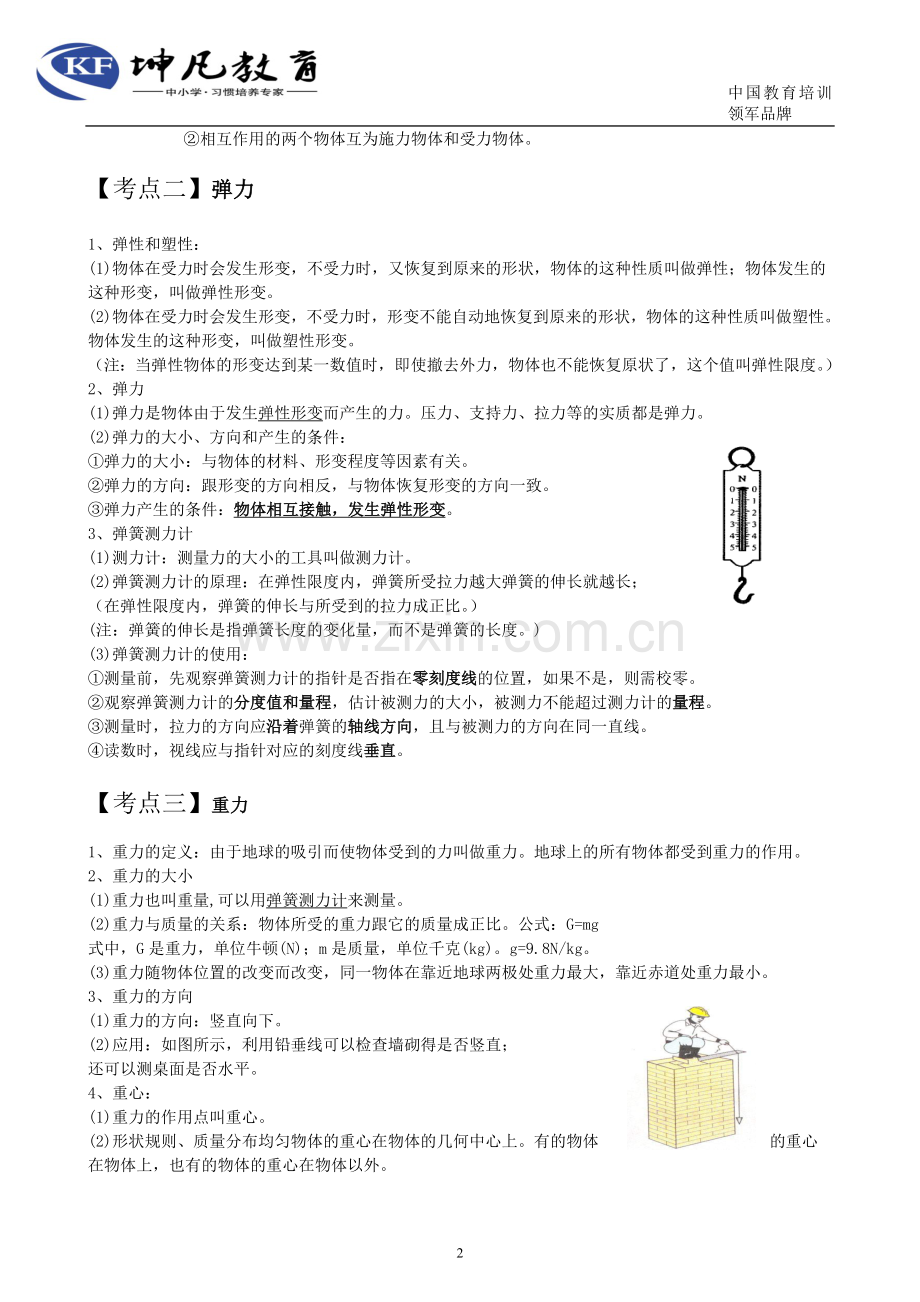 初中物理第七章力知识点及习题总结.doc_第2页