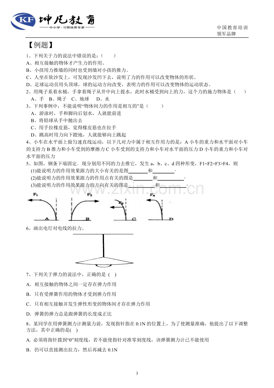 初中物理第七章力知识点及习题总结.doc_第3页