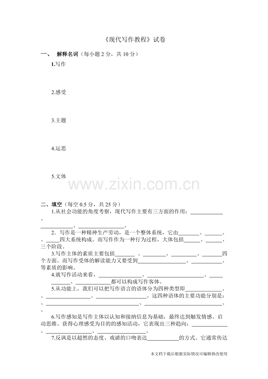 现代写作教程试题-共3页.pdf_第1页