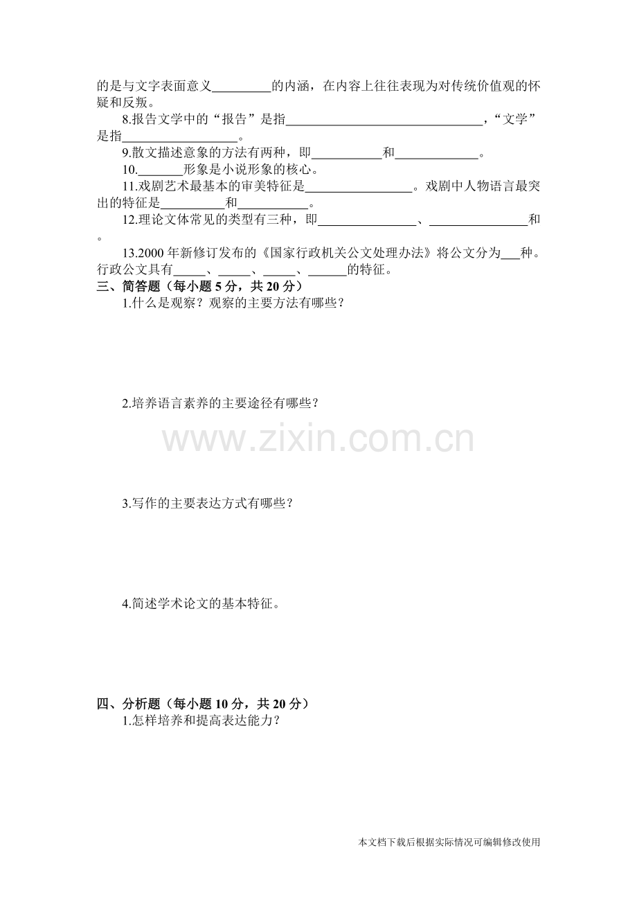 现代写作教程试题-共3页.pdf_第2页