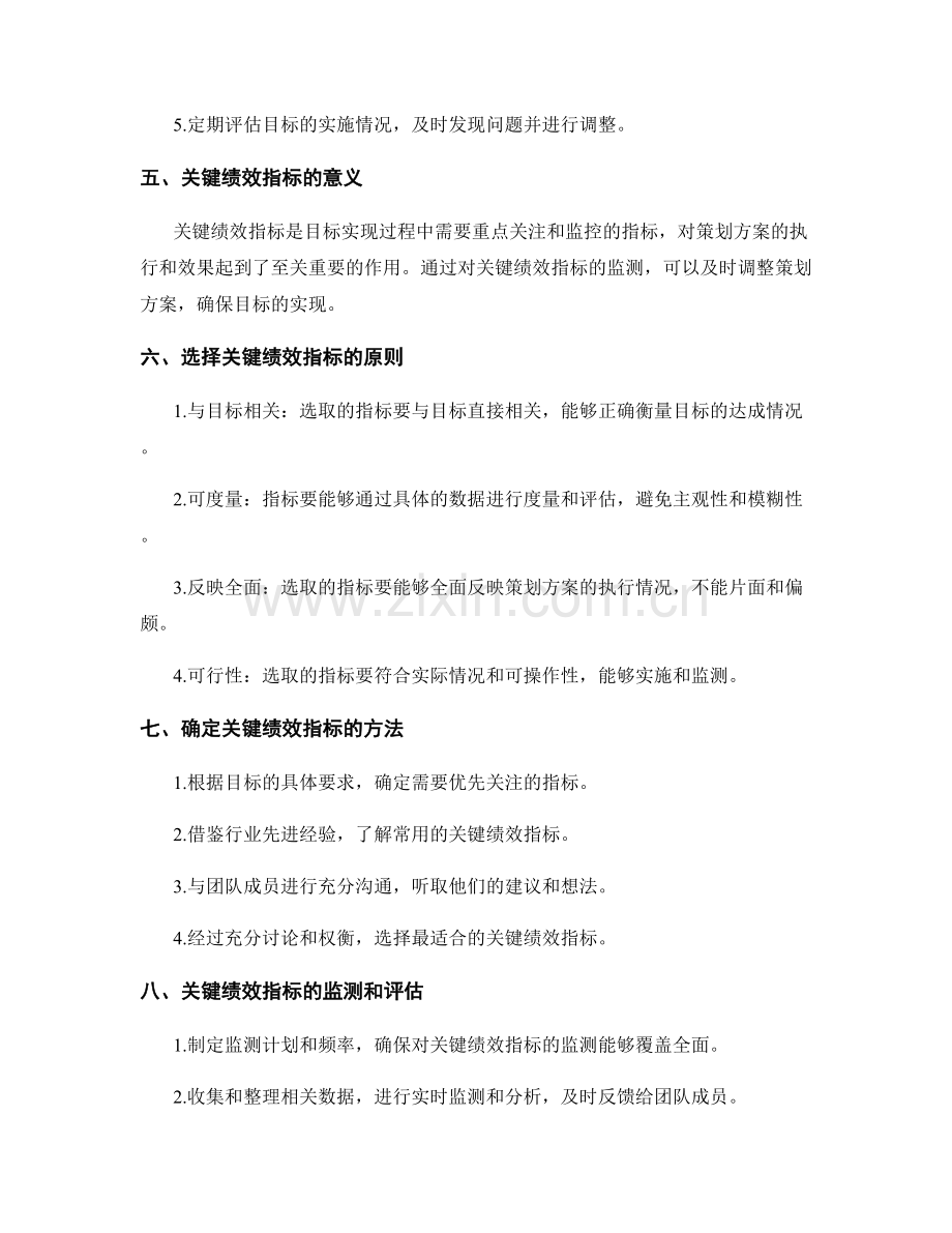 策划方案中的目标定位与关键绩效指标.docx_第2页