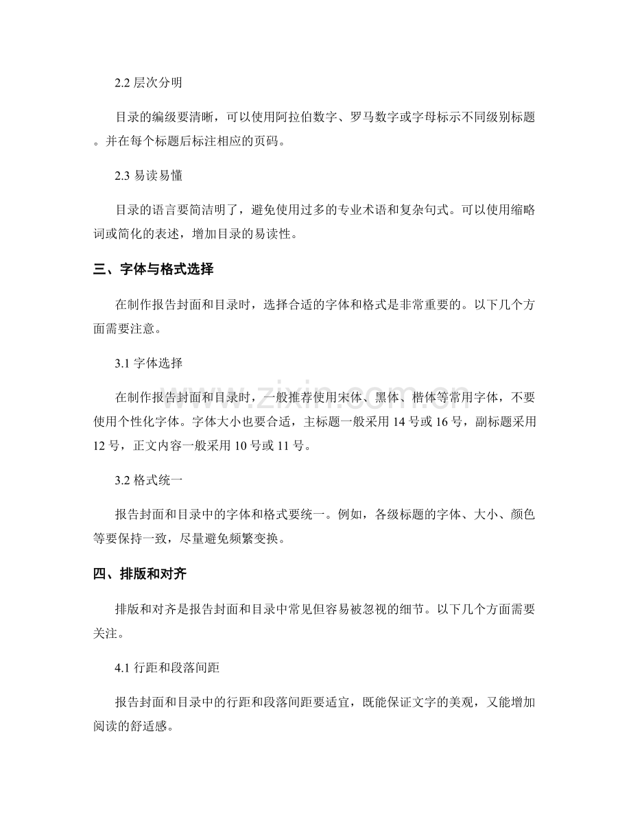 制作报告封面和目录的注意事项.docx_第2页