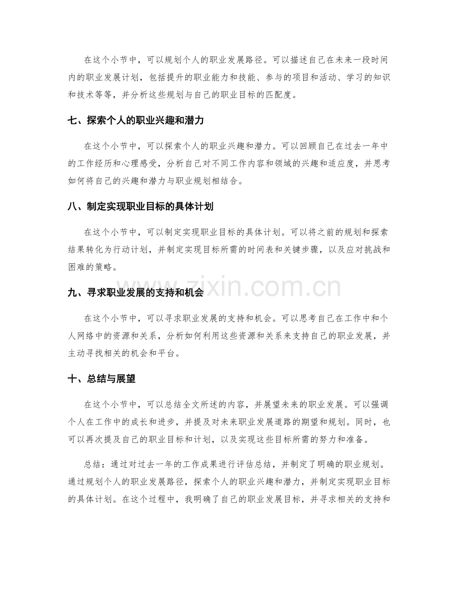 年终总结的评估总结与职业规划.docx_第2页