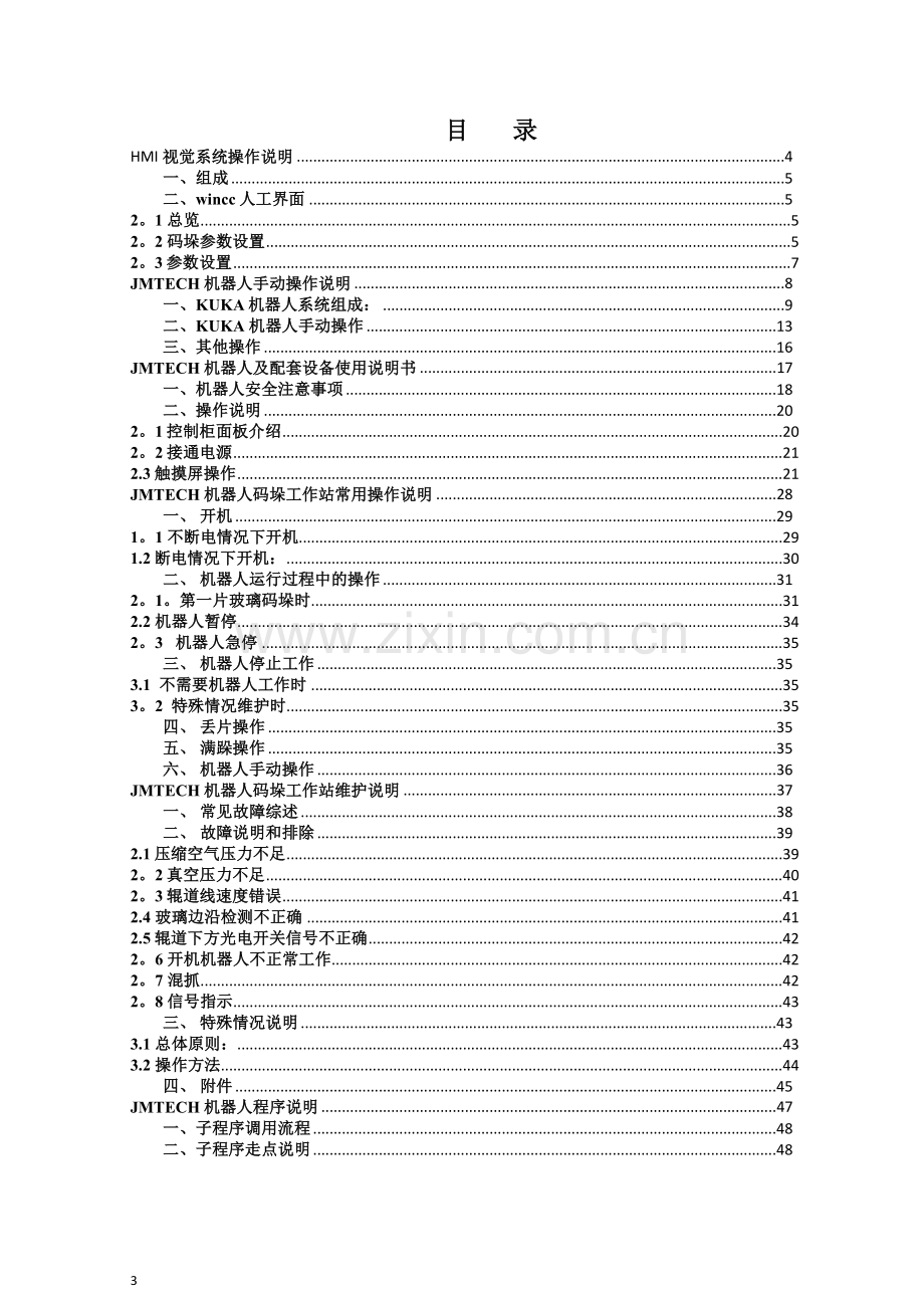 机器人码垛工作站使用说明书2.7.doc_第3页