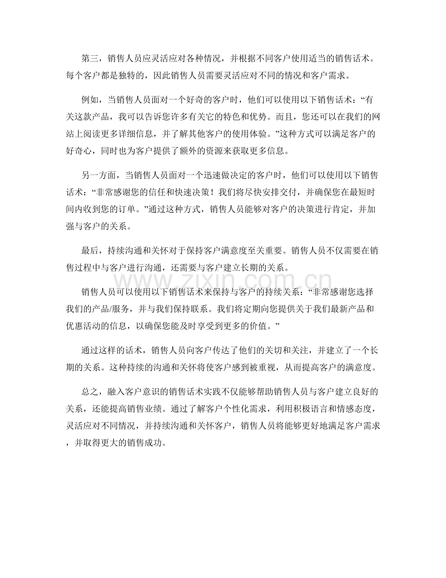 融入客户意识的销售话术实践.docx_第2页