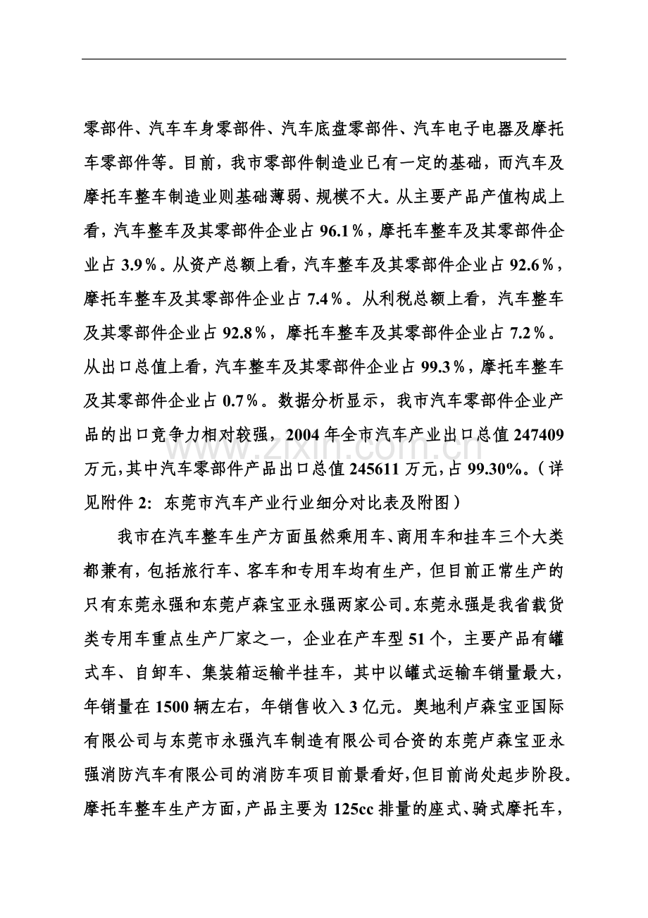 东莞市汽车产业发展调研分析报告.doc_第3页