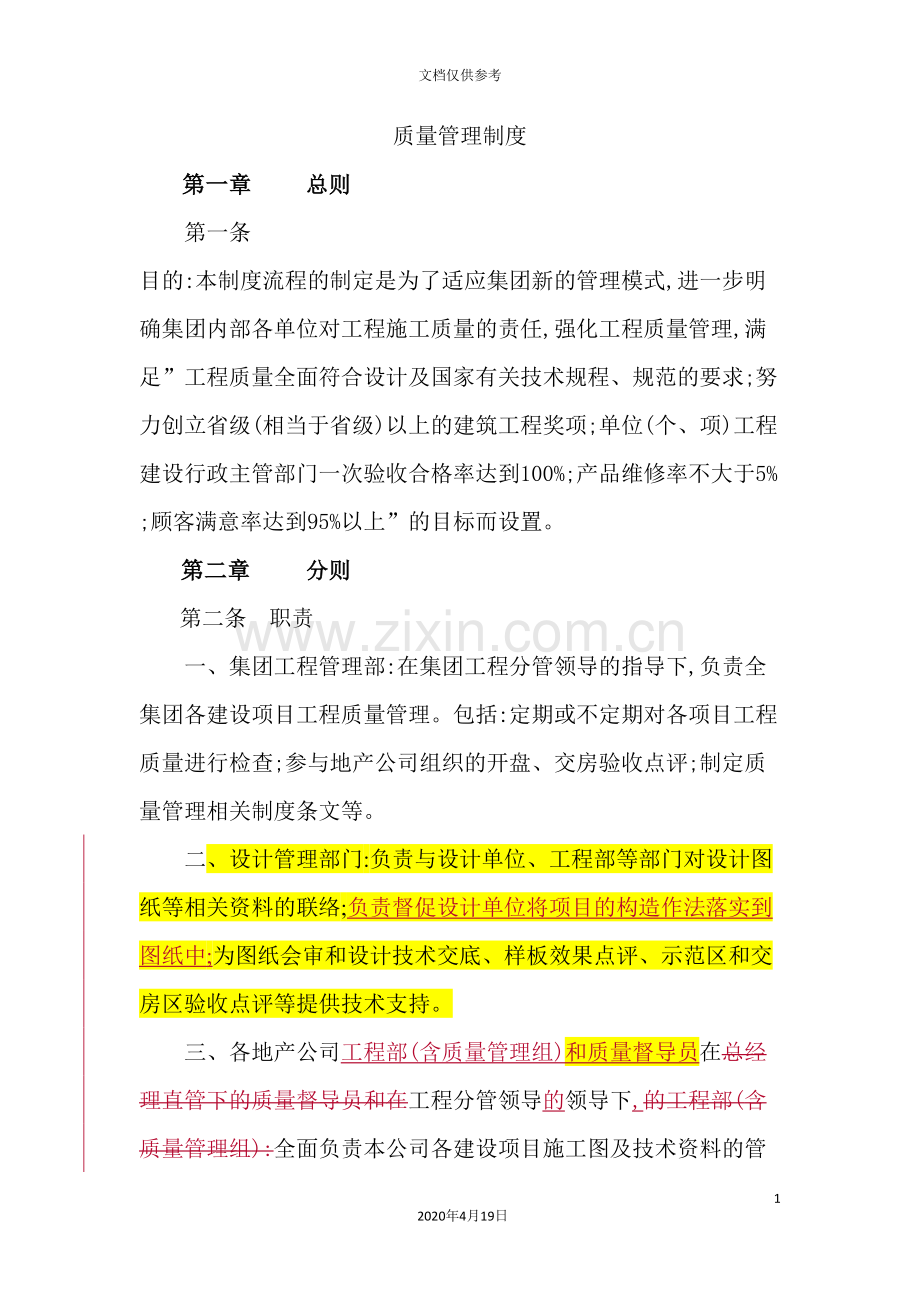 集团工程质量管理制度.doc_第2页