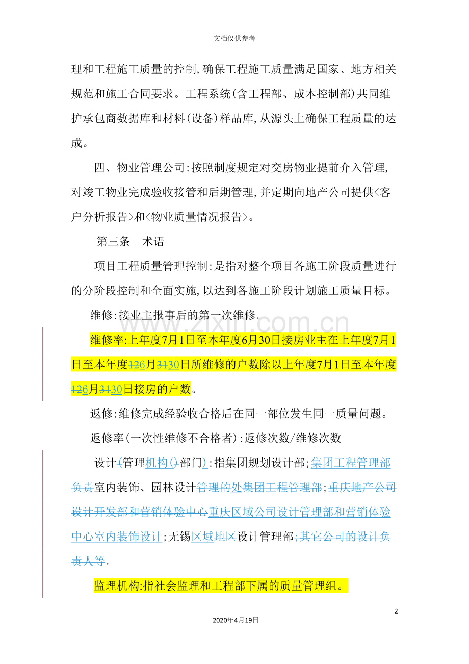 集团工程质量管理制度.doc_第3页