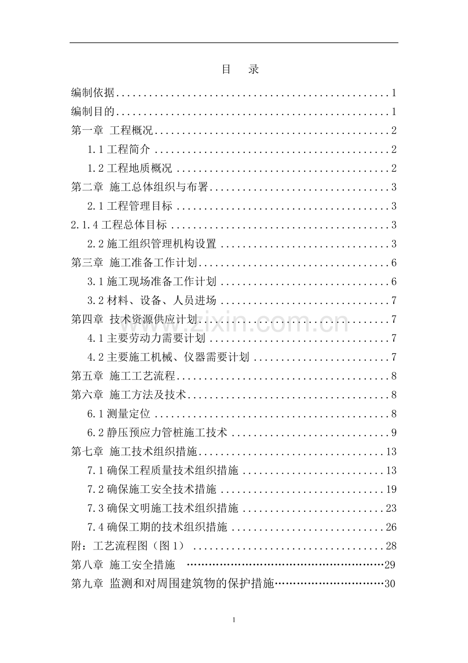 办公及休闲活动中心桩基方案.doc_第1页