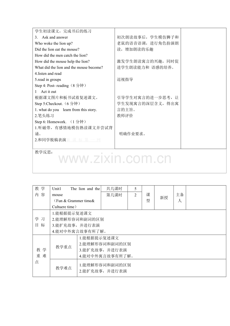 译林出版社六年级下册英语教案.doc_第2页