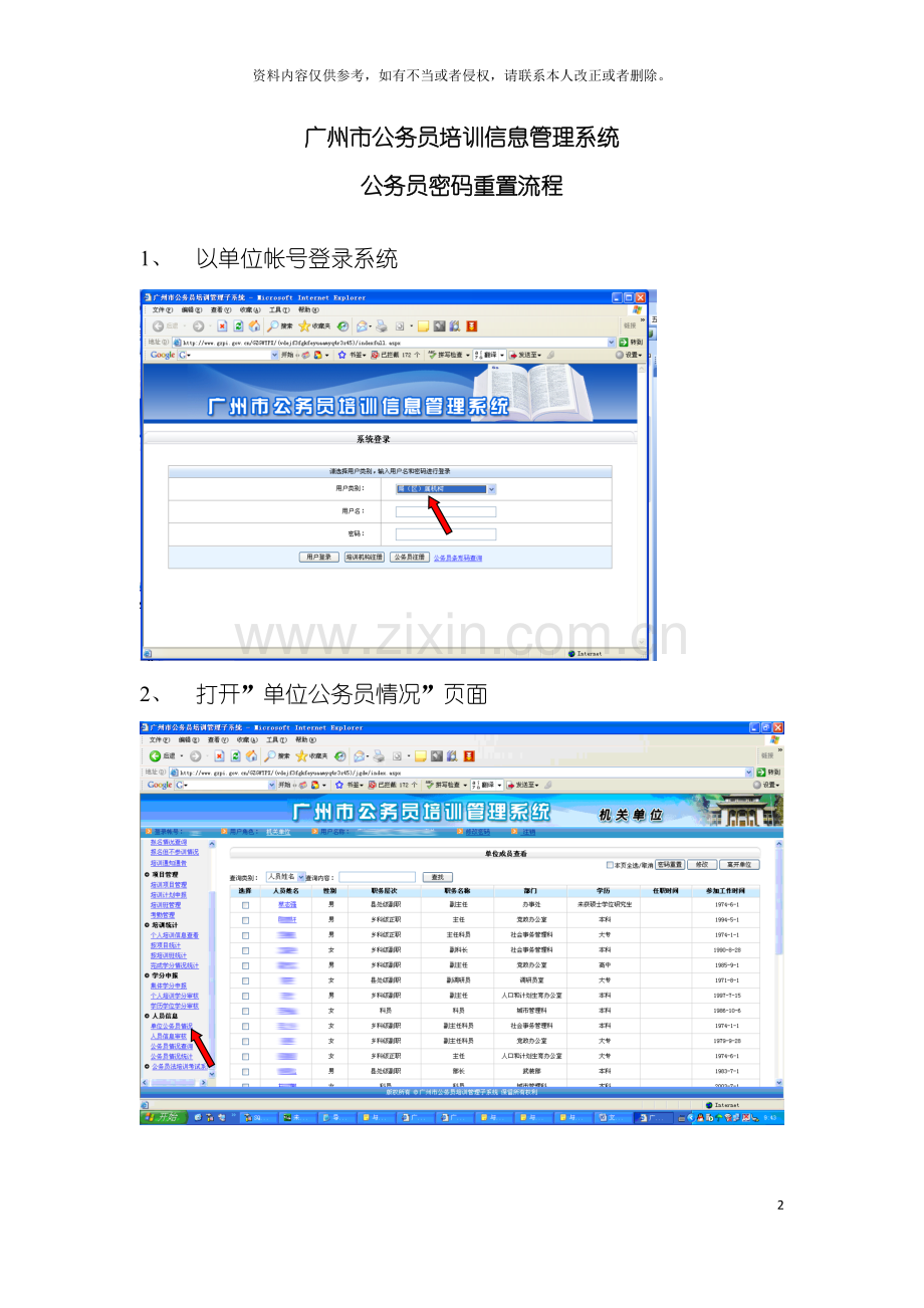 广州市公务员培训信息管理系统公务员密码重置流程模板.doc_第2页