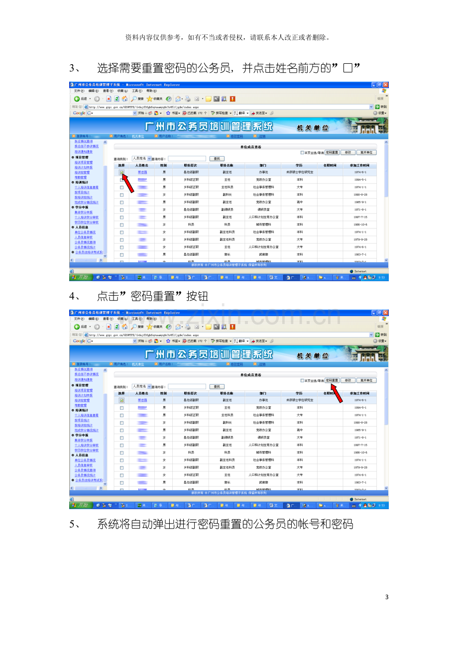 广州市公务员培训信息管理系统公务员密码重置流程模板.doc_第3页