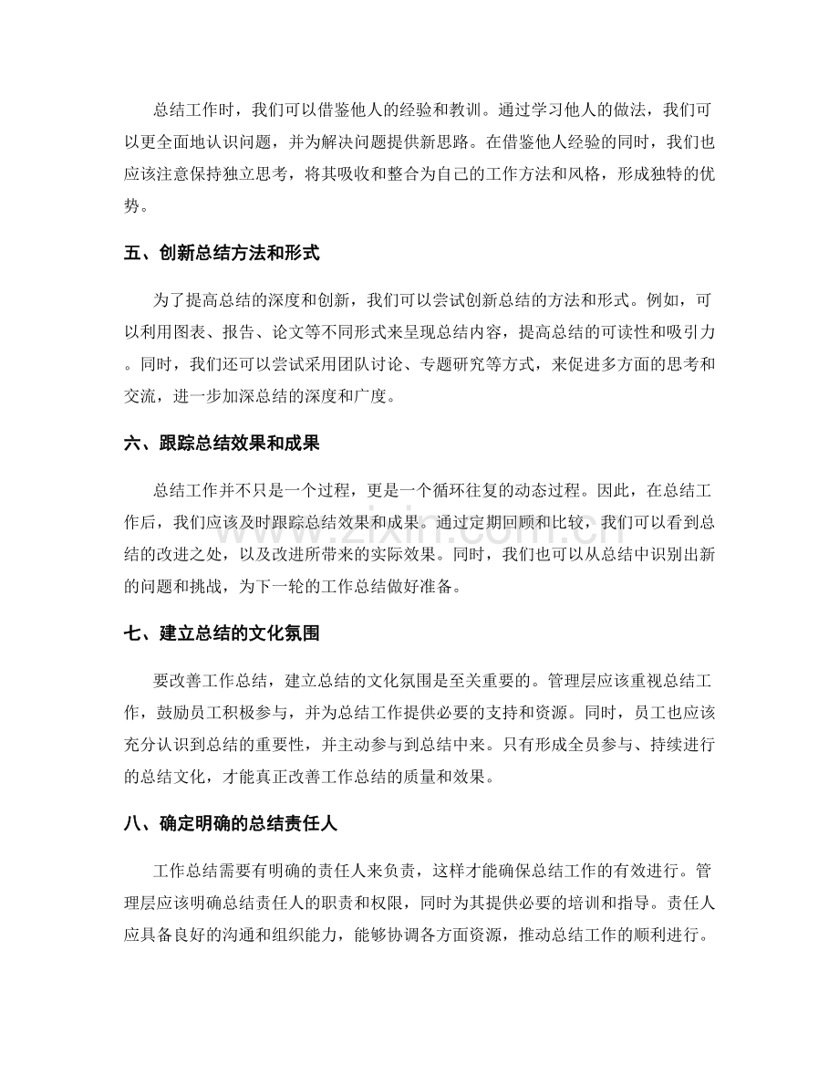 改善工作总结的问题解决方法.docx_第2页