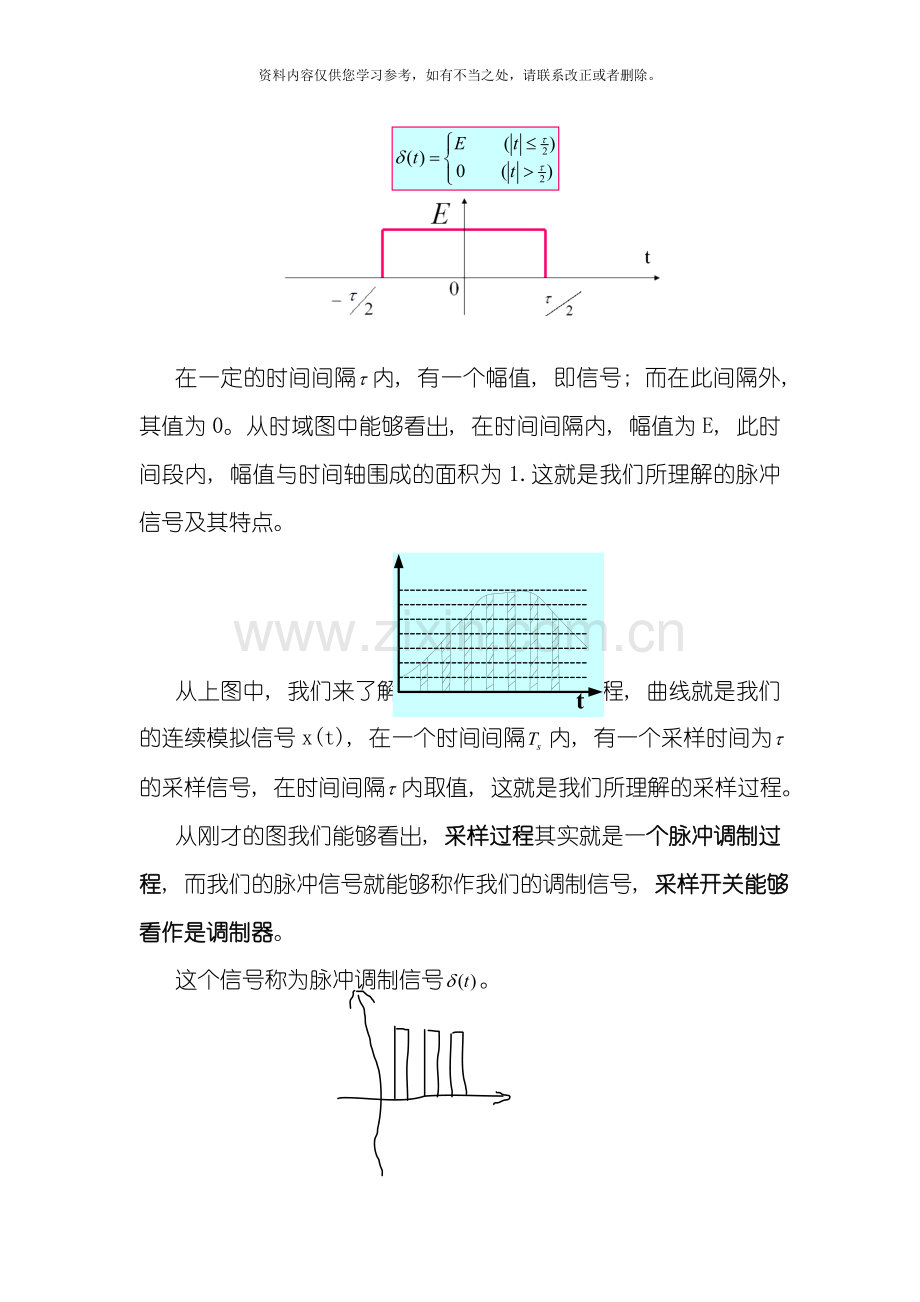 电力系统自动装置原理教案采样量化与编码技术样本.doc_第3页