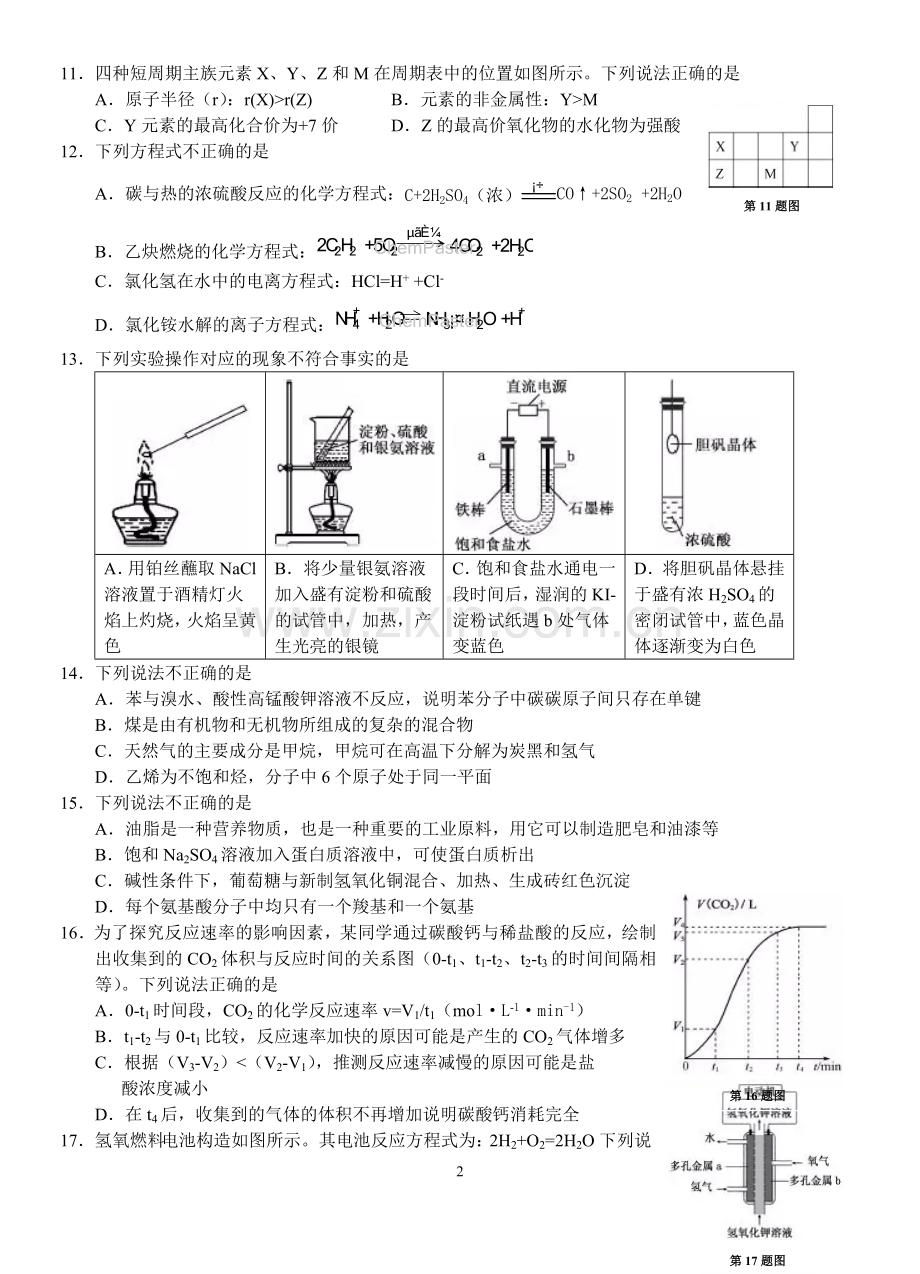 2019年1月浙江省学业水平考试化学试题与答案(word版).doc_第2页