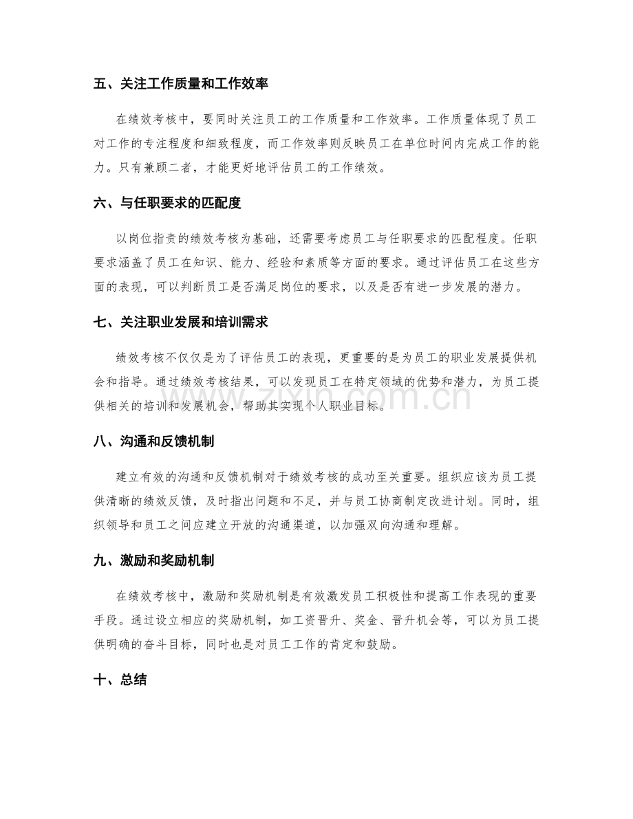 岗位职责的绩效考核与任职要求.docx_第2页