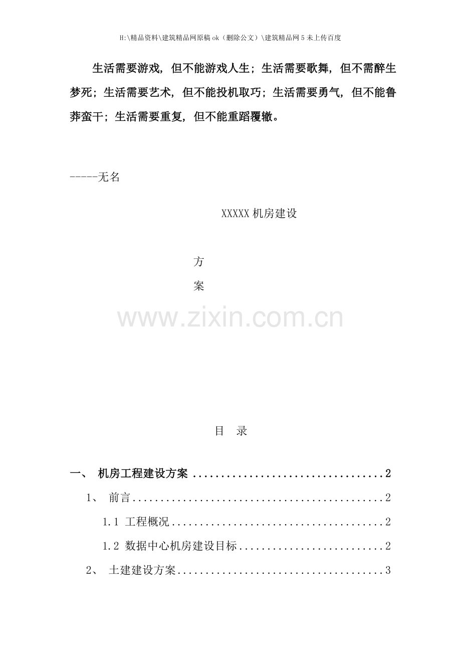 机房建设方案经济型改.doc_第1页