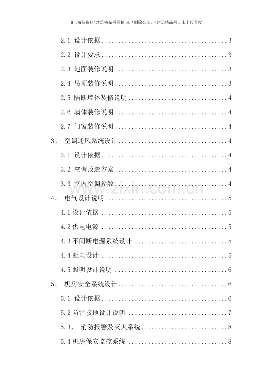 机房建设方案经济型改.doc_第2页