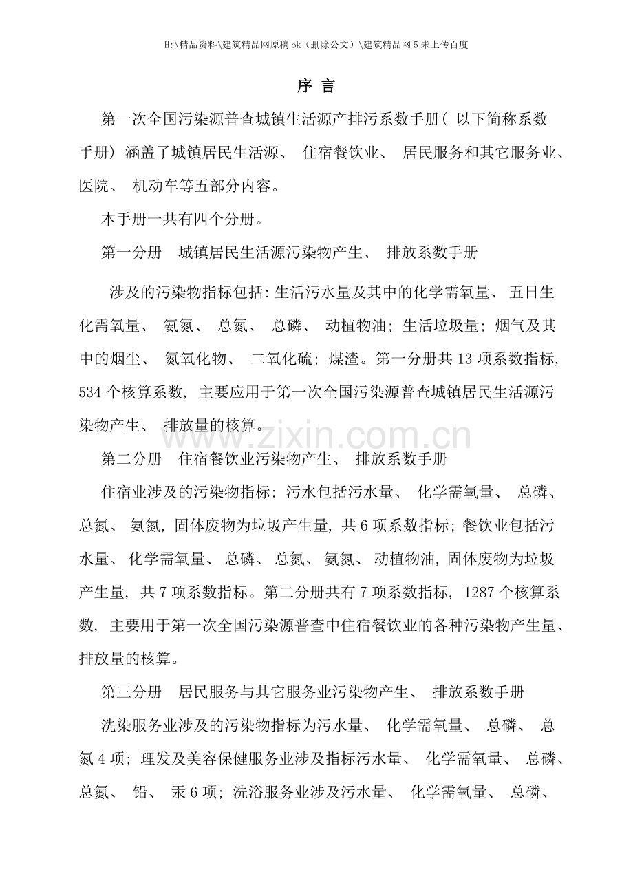 第一次全国污染源普查城镇生活源产排污系数手册.doc_第3页