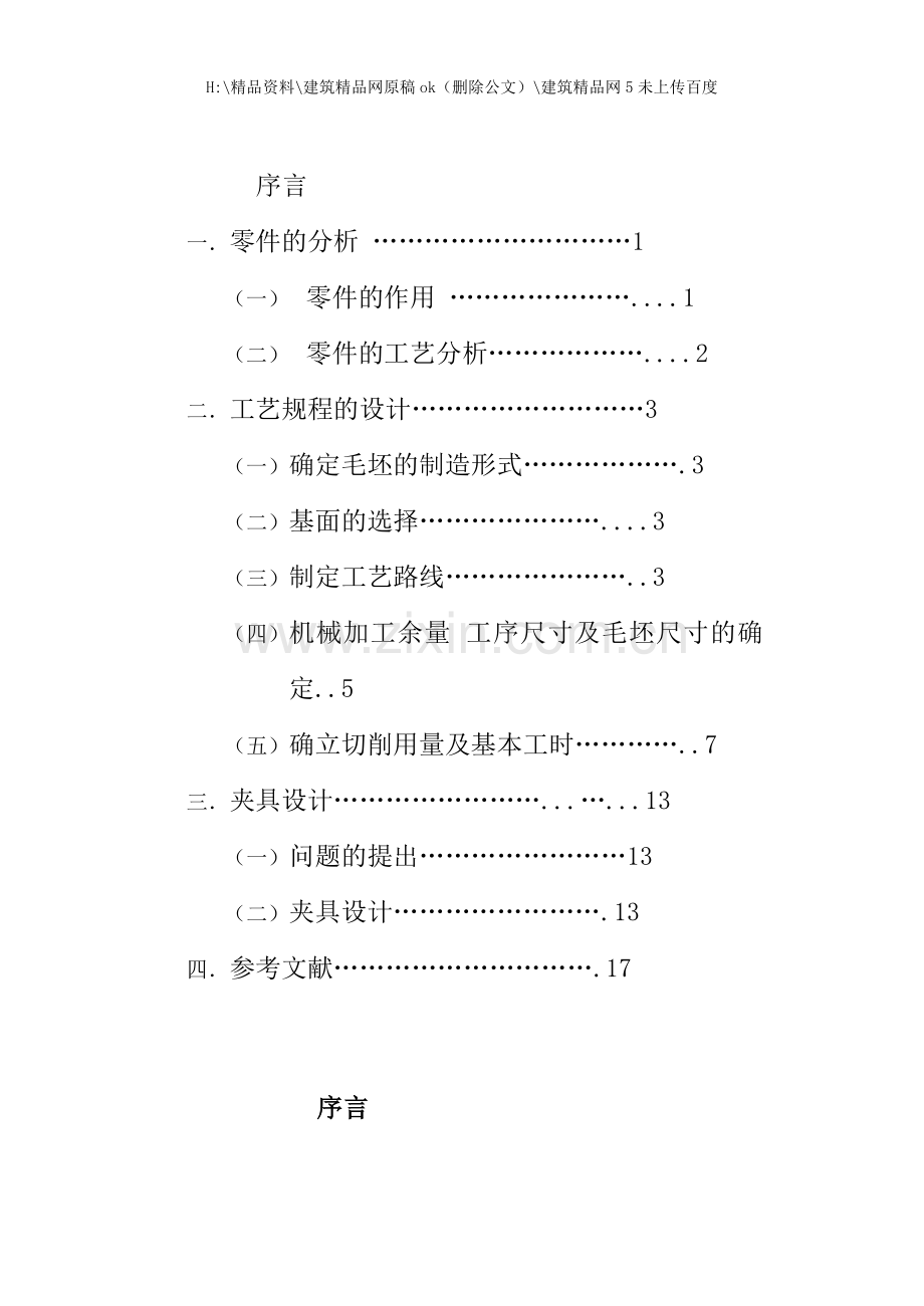 机械加工工艺及其设备.doc_第2页