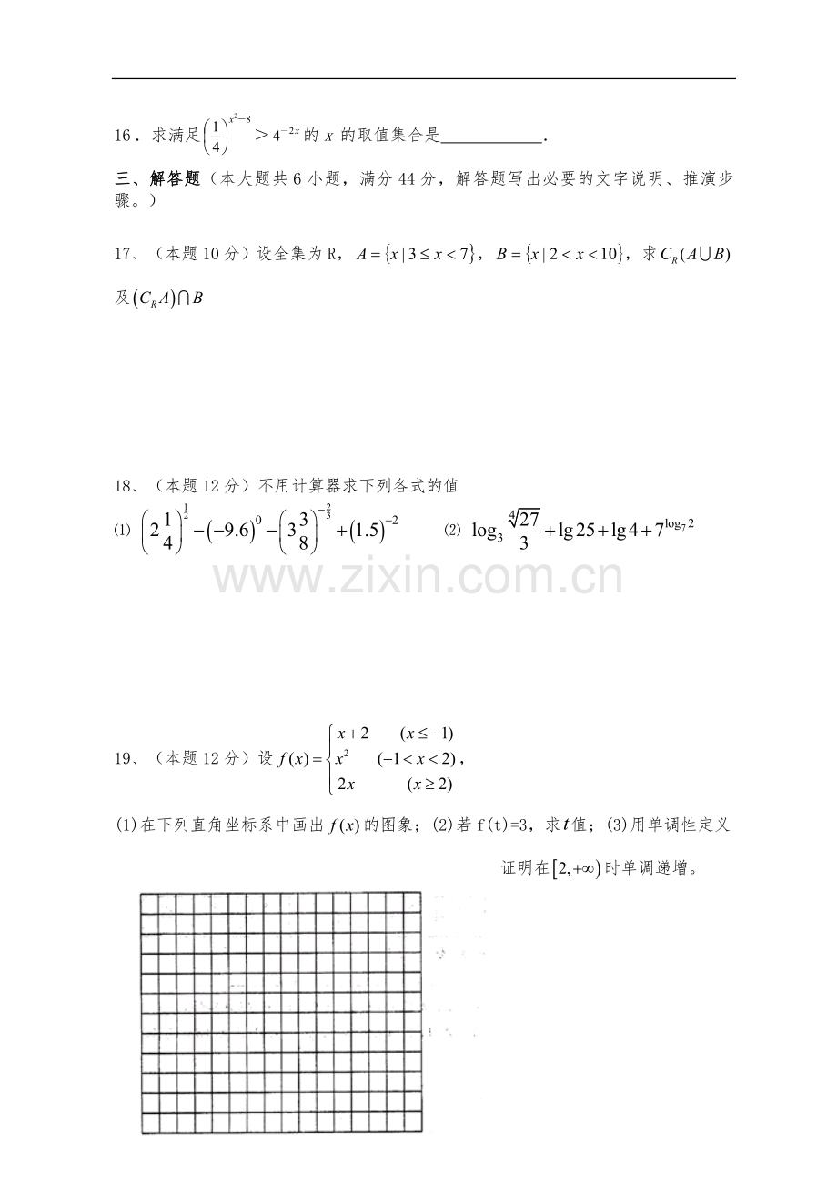 高一数学必修1期末试卷及答案.doc_第3页