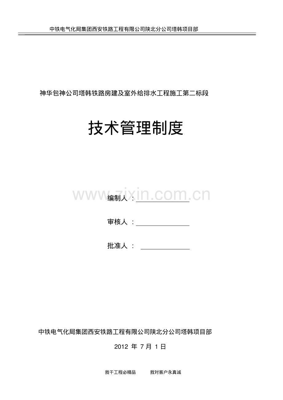 房间及室外给排水工程技术管理制度手册.pdf_第1页