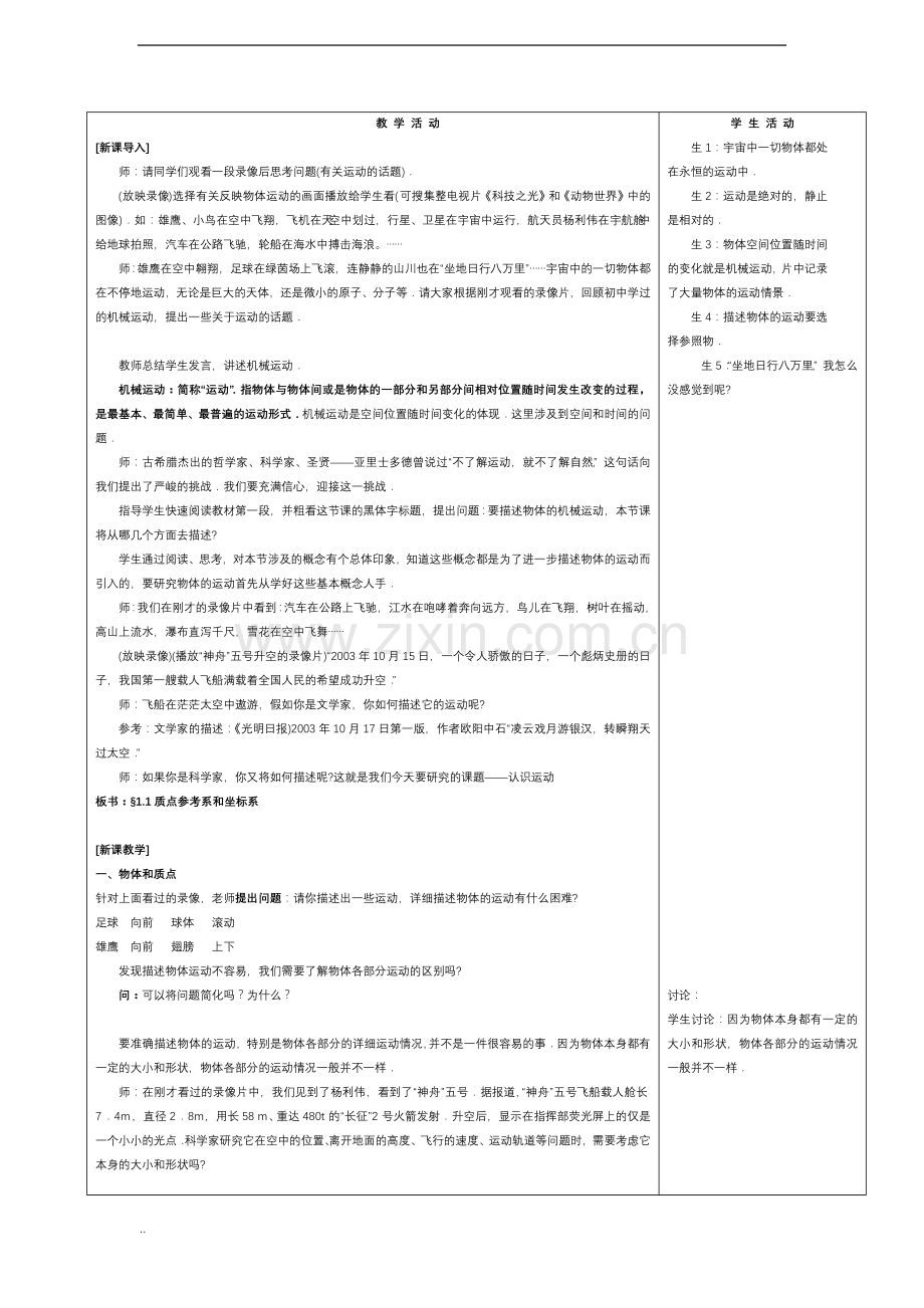 高中物理必修一教案(已整理可直接打印).doc_第2页