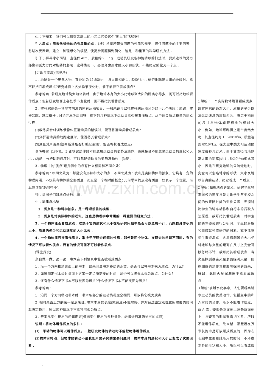 高中物理必修一教案(已整理可直接打印).doc_第3页