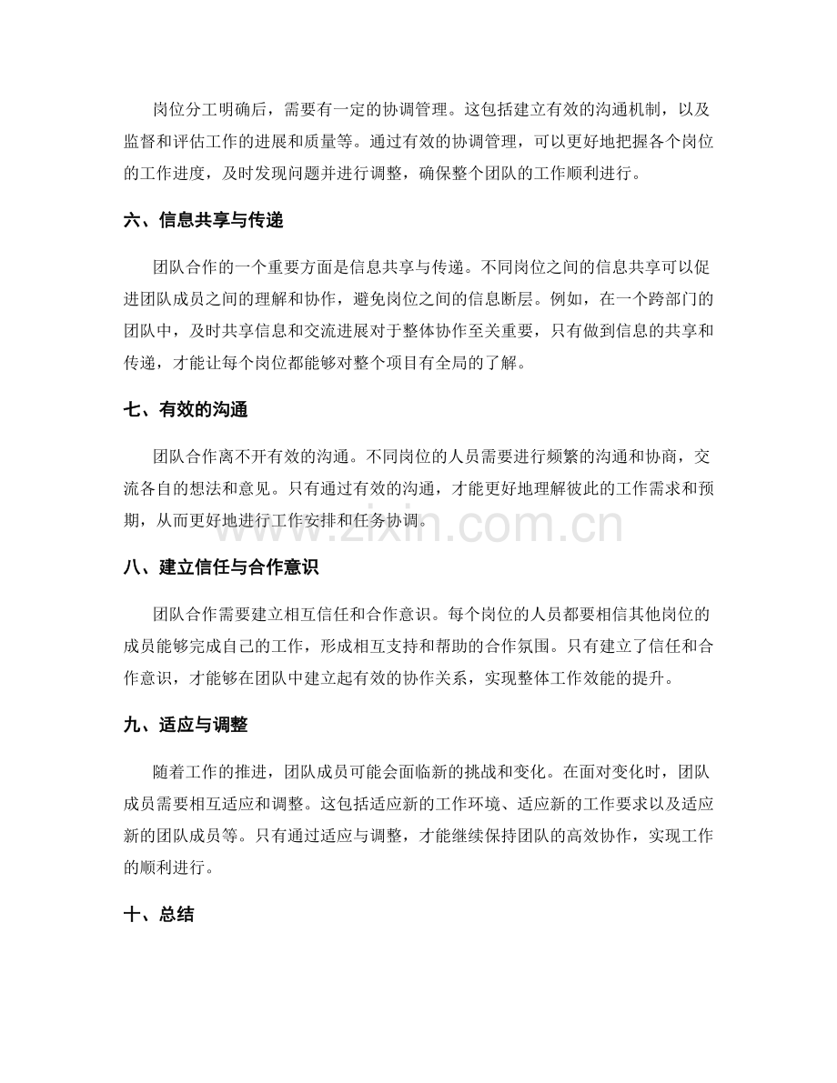 岗位职责的分工明确与团队配合.docx_第2页