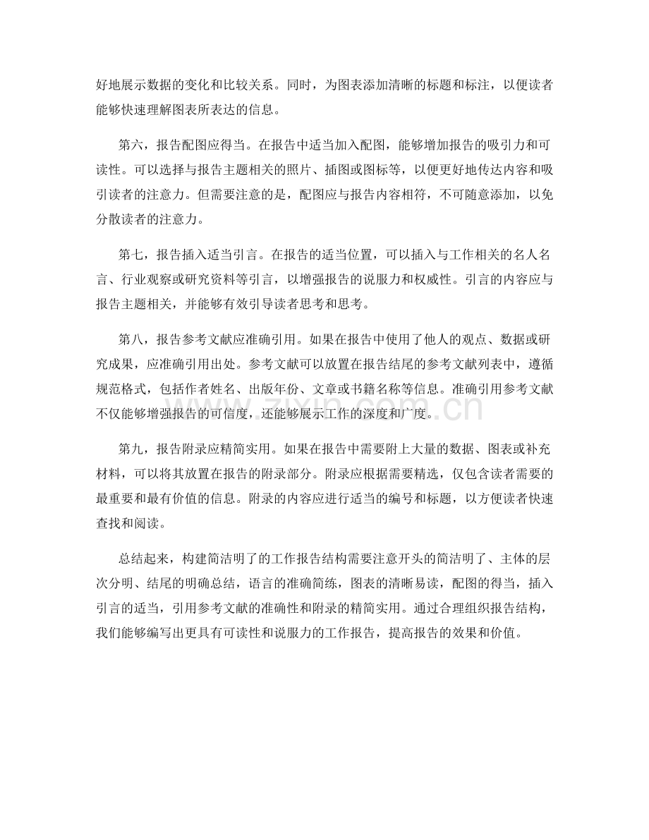 构建简洁明了的工作报告结构.docx_第2页