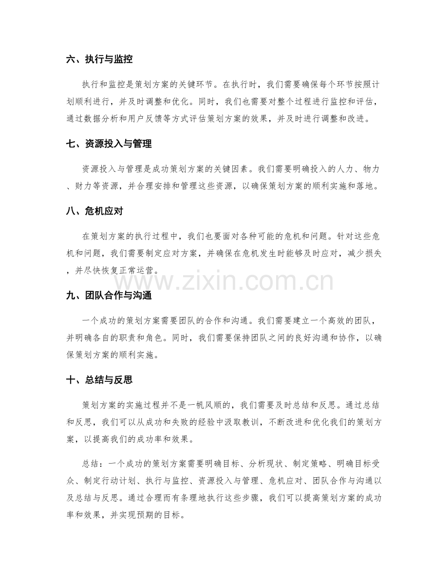 成功策划方案的实用步骤.docx_第2页