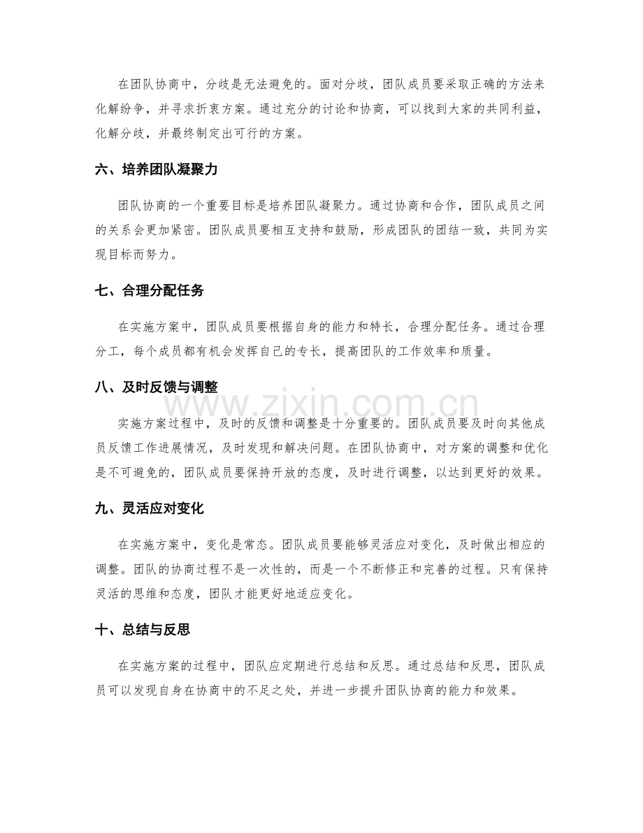 实施方案中团队协商的技巧分享.docx_第2页