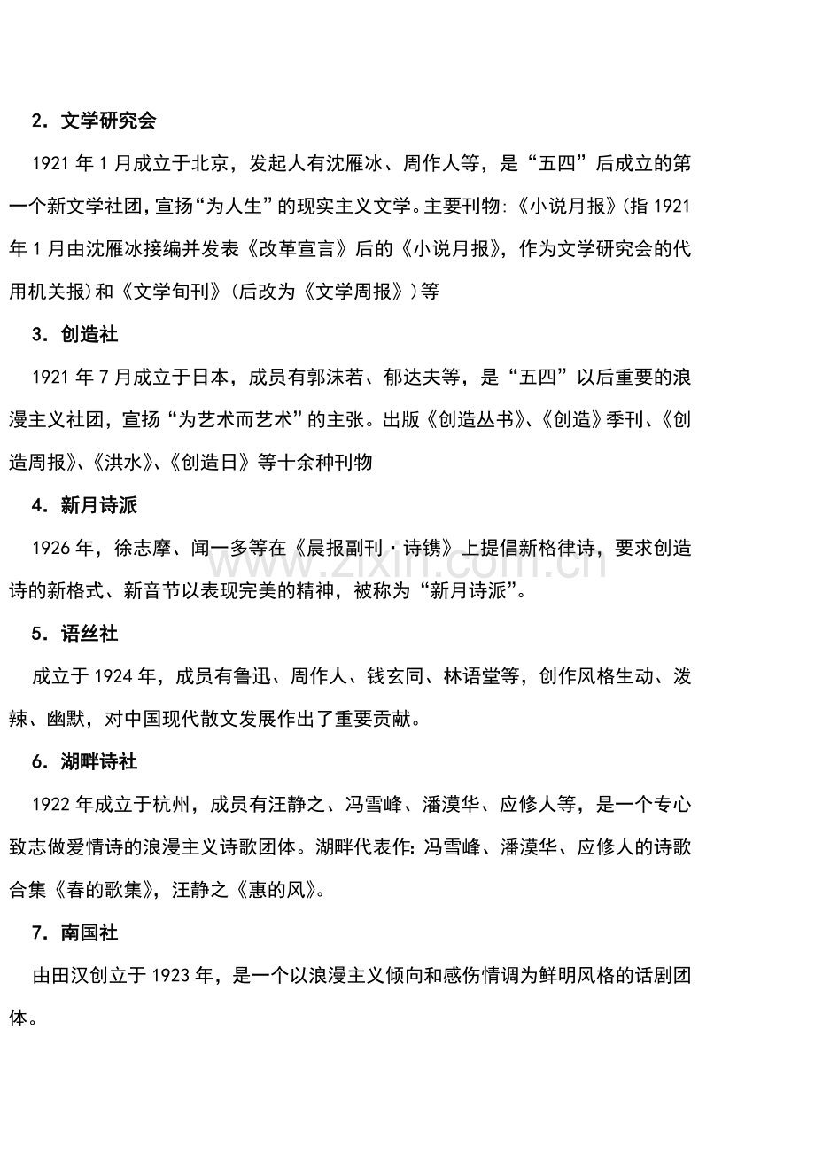 中国现代文学史习题库.doc_第3页