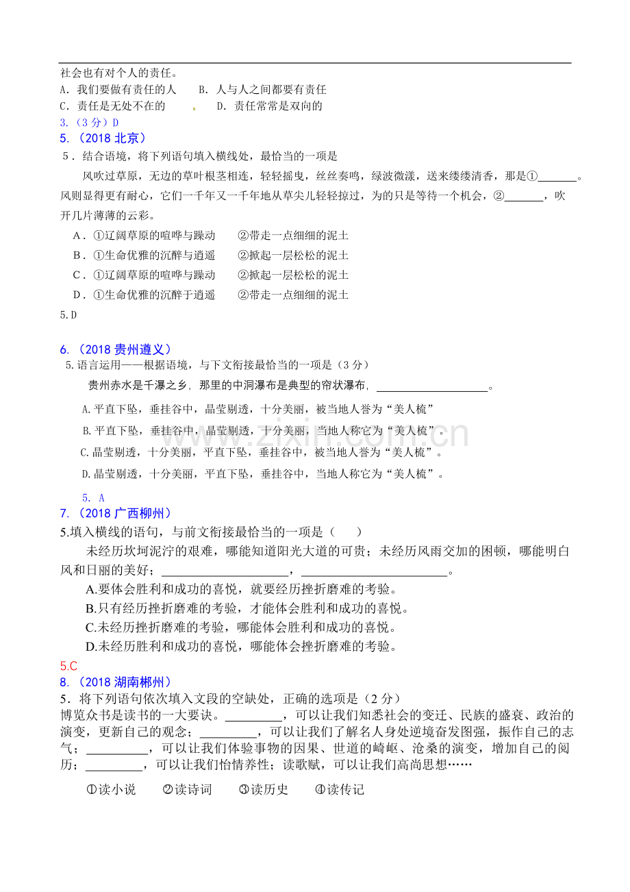 2019年中考语文试题分类汇编10：句子衔接(连贯).doc_第2页