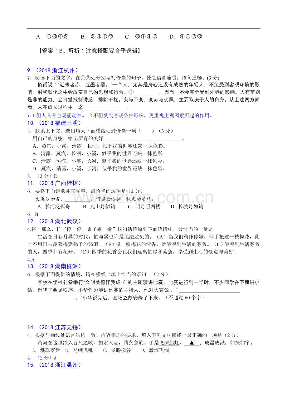 2019年中考语文试题分类汇编10：句子衔接(连贯).doc_第3页