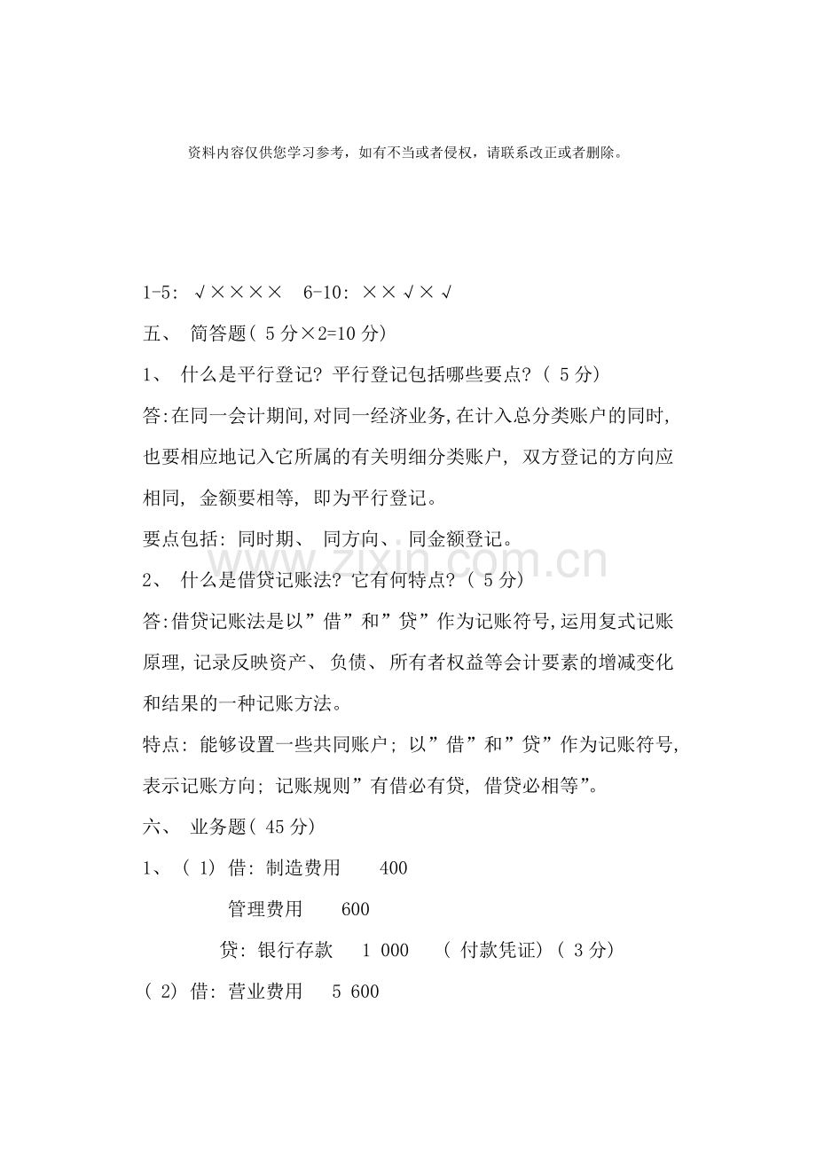 会计学原理标准答案A样本.doc_第2页