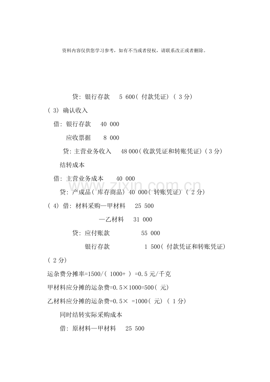 会计学原理标准答案A样本.doc_第3页