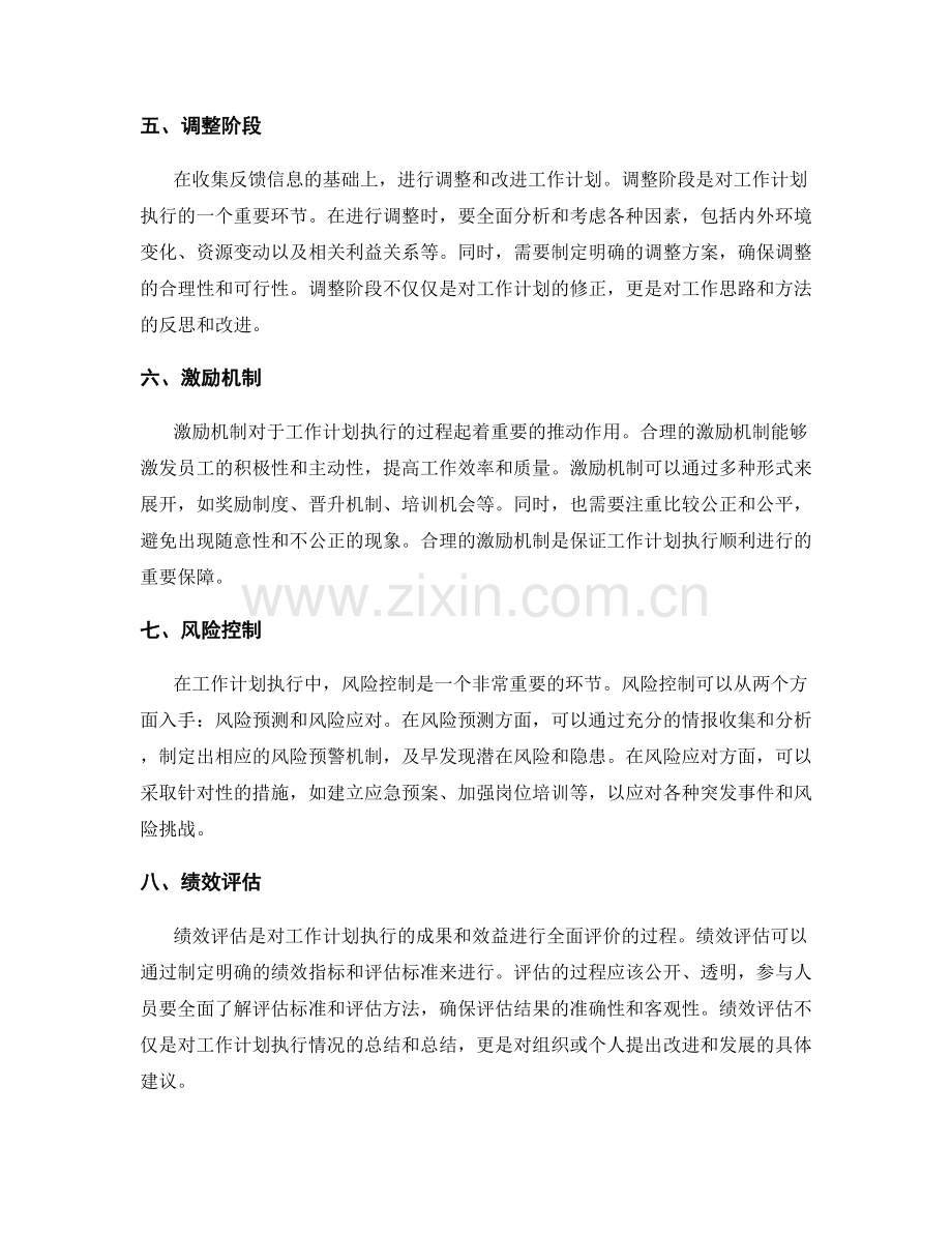 工作计划执行分析.docx_第2页