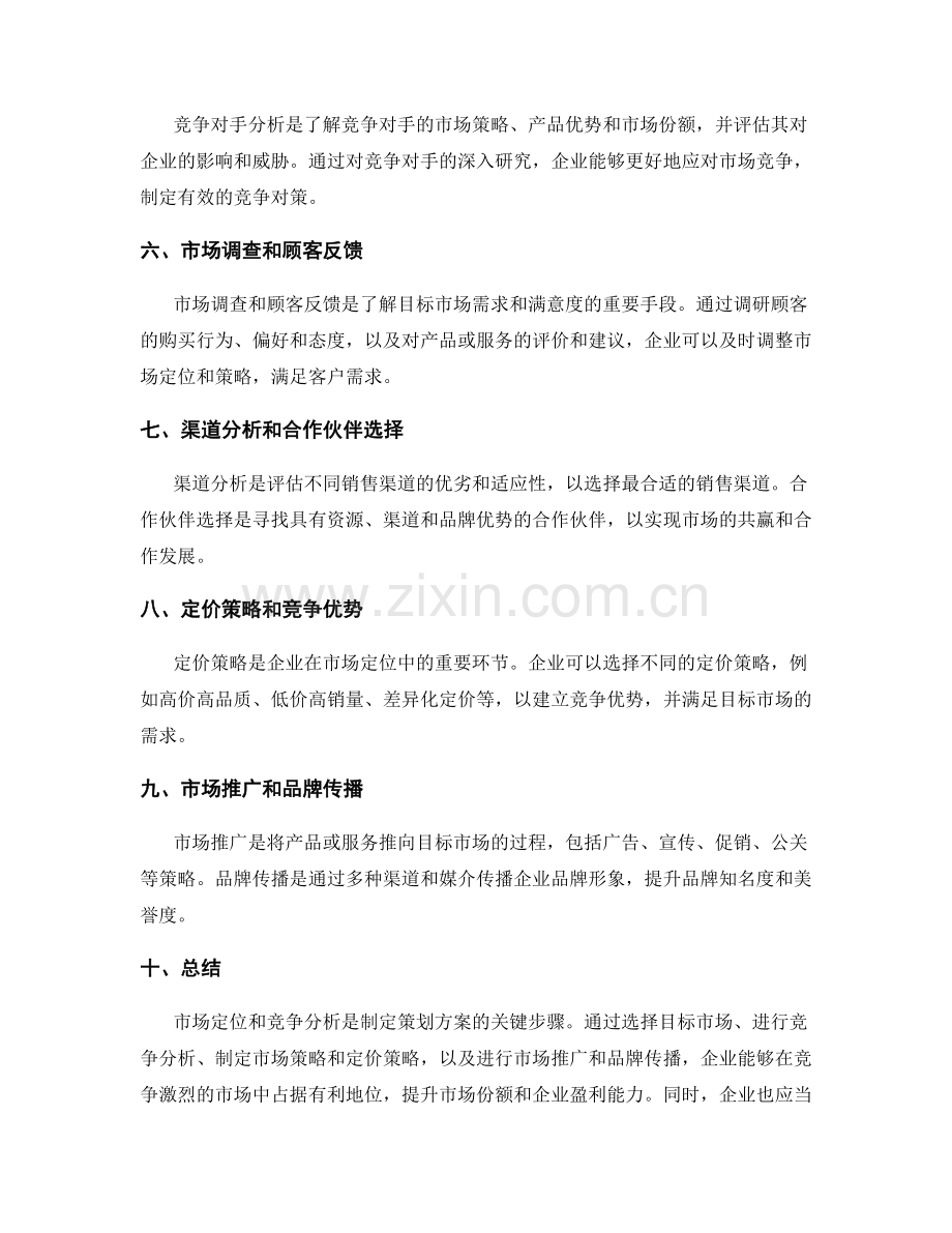 策划方案的市场定位与竞争分析方法.docx_第2页