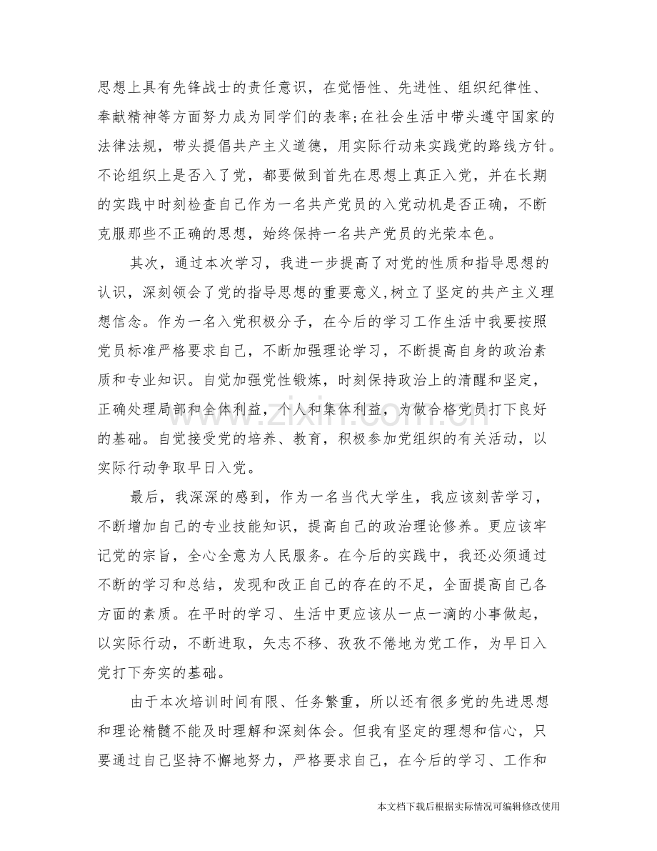 入党积极分子培训学习心得3篇-共16页.pdf_第2页