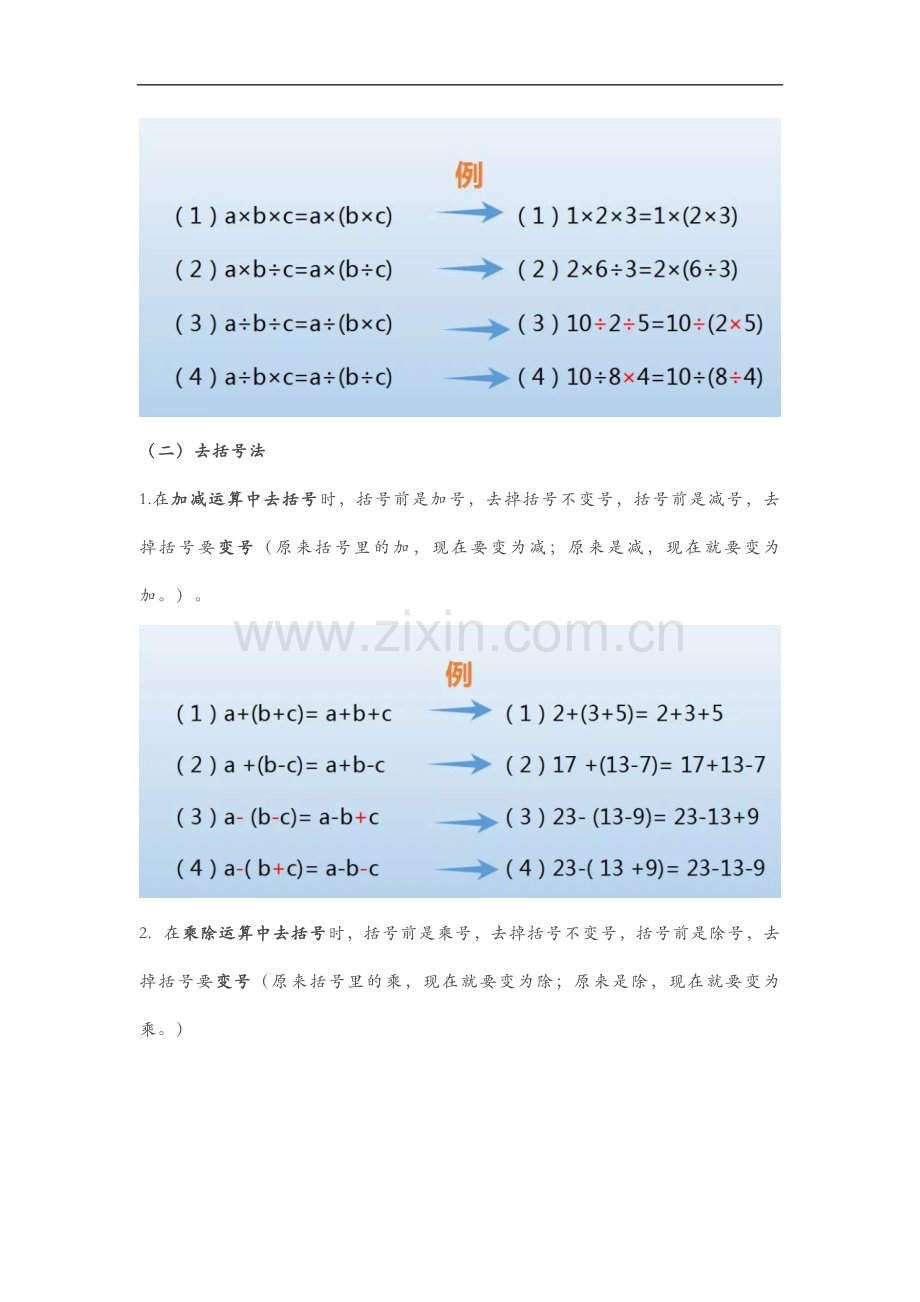 常用的七种简便运算方法.doc_第3页