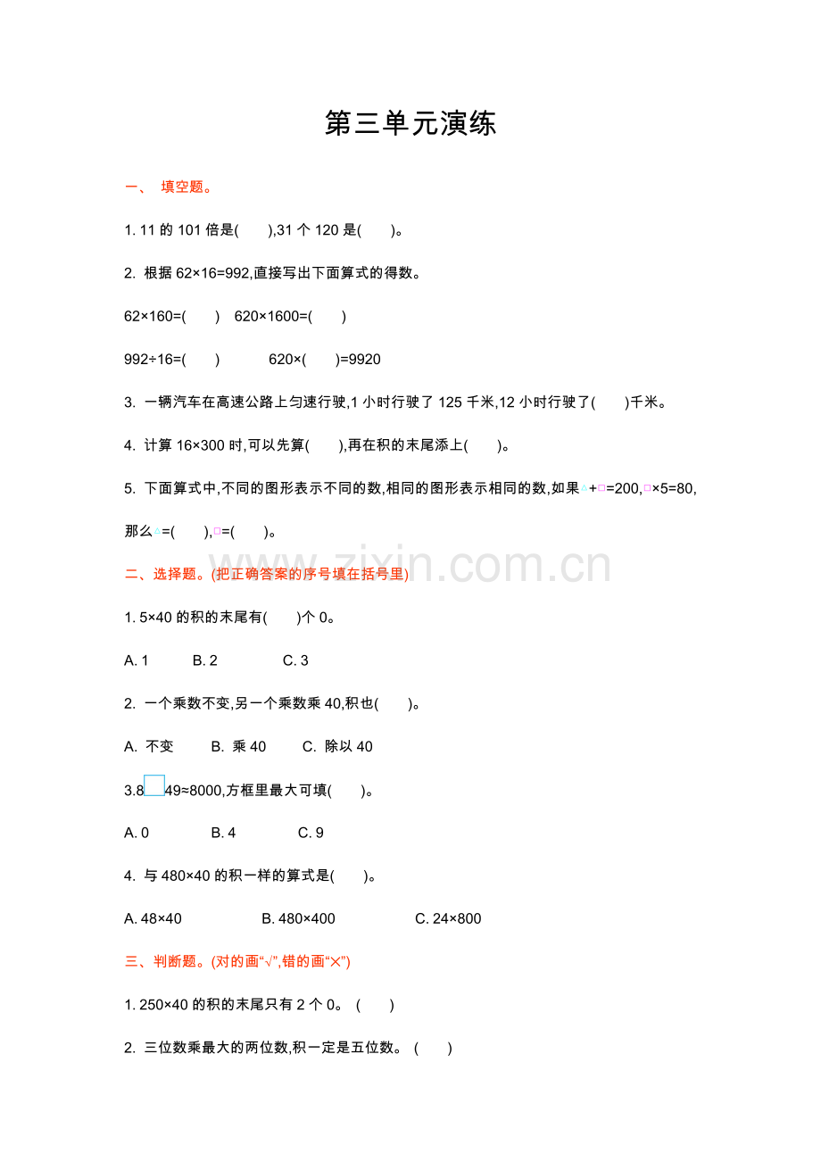 2018苏教版四年级下册数学第三单元测试卷.doc_第1页