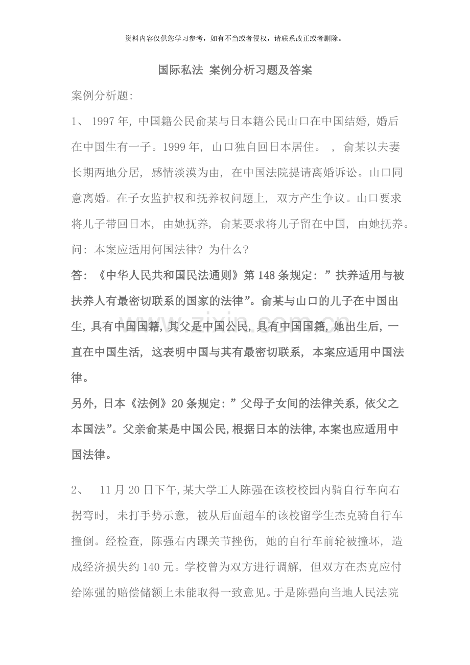 国际私法案例分析重点.doc_第1页